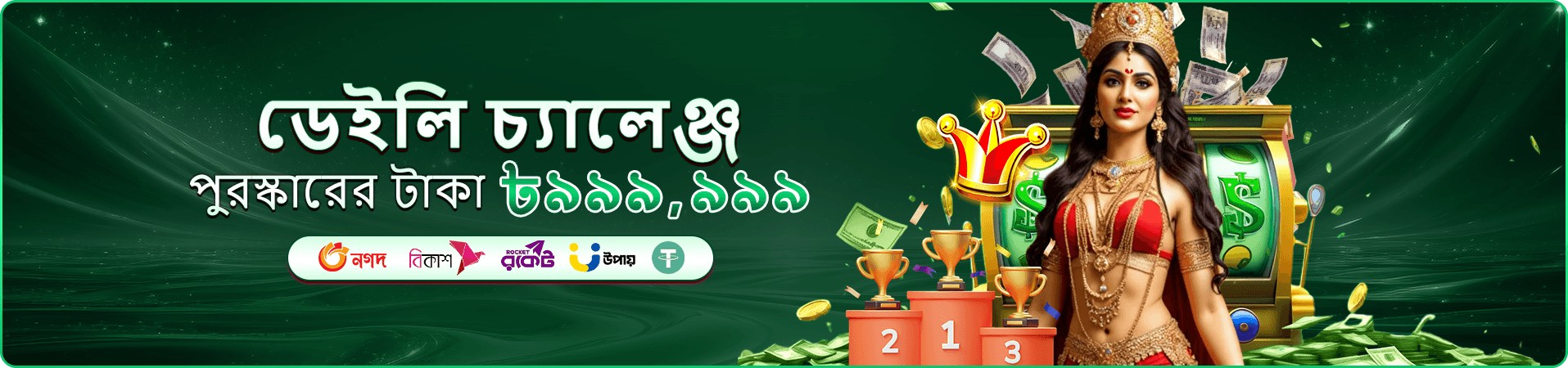 7u777 mobile অ্যাপের প্রচারচিত্র