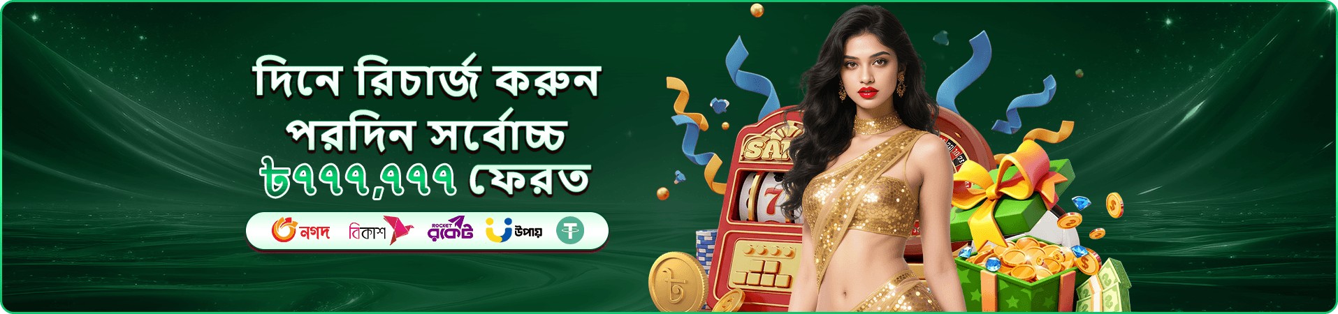 7u777 জ্যাকপট মৌসুমের প্রচার ব্যানার ছবি
