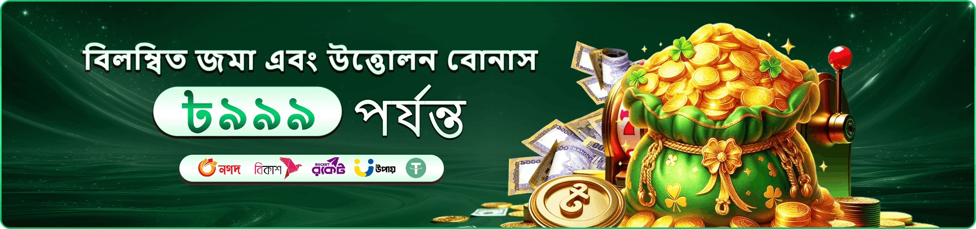 7u777 টুর্নামেন্ট প্রচারের ব্যানার ছবি